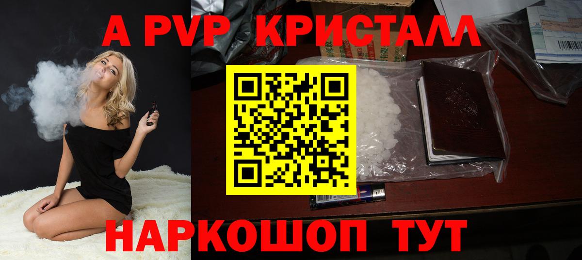 Alfa_PVP Crystall Можга