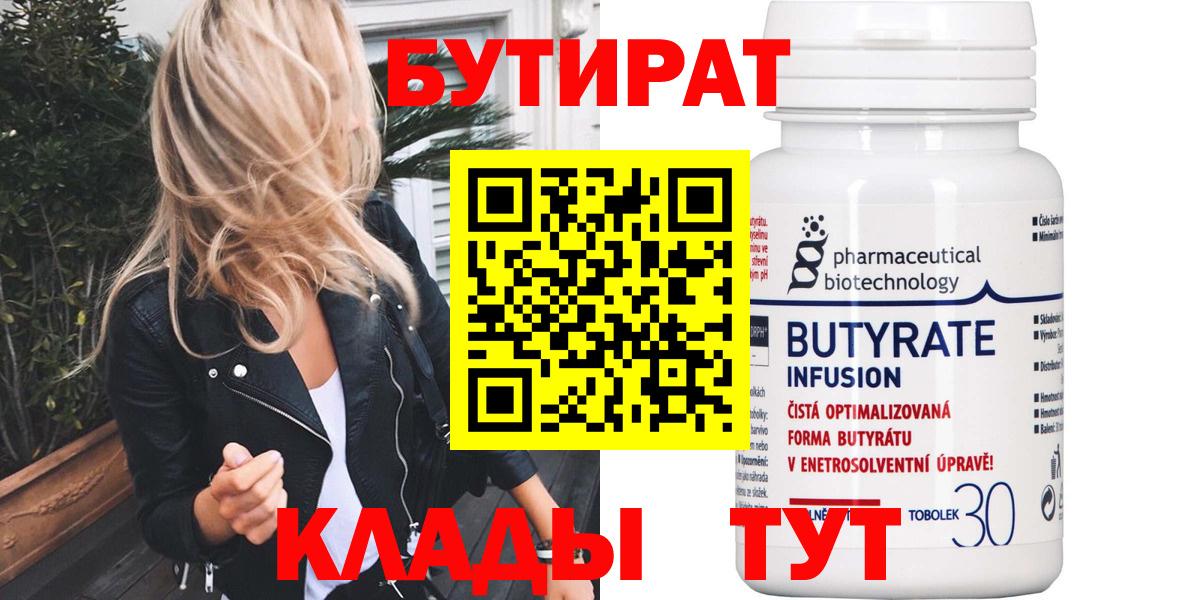 БУТИРАТ оксана Можга