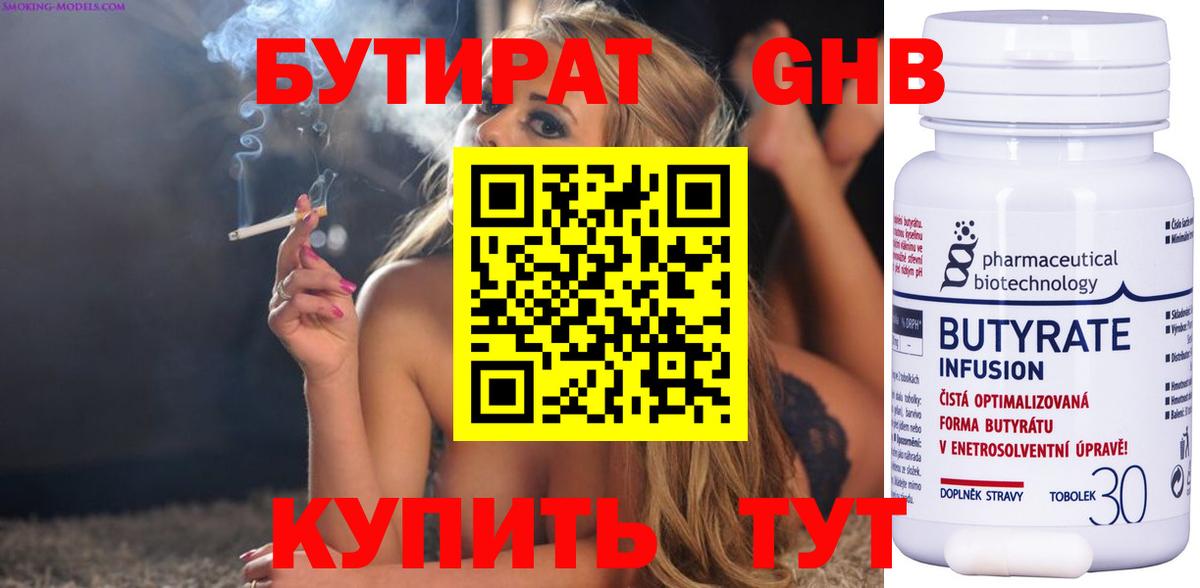 Бутират Butirat  Вход с VPN  Можга 