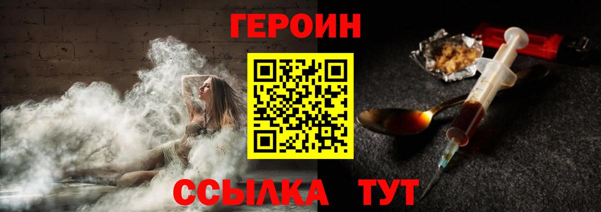 Героин белый  Вход с VPN  ГЕРОИН  Можга 