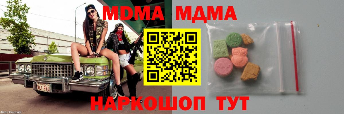 МДМА crystal  Вход с VPN  МДМА  MDMA crystal  Можга 